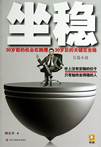 Stock image for Sit tight(Chinese Edition) for sale by HPB-Red