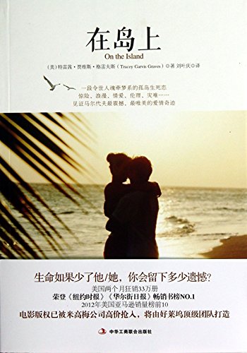 Beispielbild fr [Genuine] on the island(Chinese Edition) zum Verkauf von WorldofBooks
