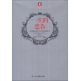 Imagen de archivo de Life advice (Gold Edition)(Chinese Edition) a la venta por ThriftBooks-Dallas