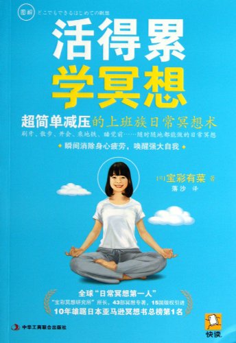 Imagen de archivo de Genuine [new ] Huode Lei learn meditation - super simple decompression a la venta por Hawking Books