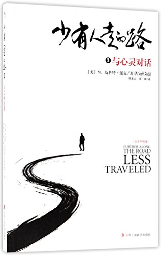 Imagen de archivo de Further Along the Road Less Traveled (Chinese Edition) a la venta por ThriftBooks-Atlanta