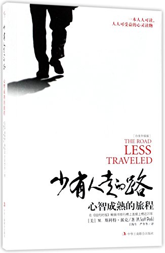 Stock image for The Road Less Traveled: A New Psychology of Love, Traditional Values and Spiritual Growth (Chinese Edition) for sale by Better World Books