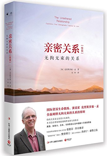 Imagen de archivo de The Untethered Relationship: Experience Your Unimaginable Capacity for Love (Chinese Edition) a la venta por ThriftBooks-Dallas