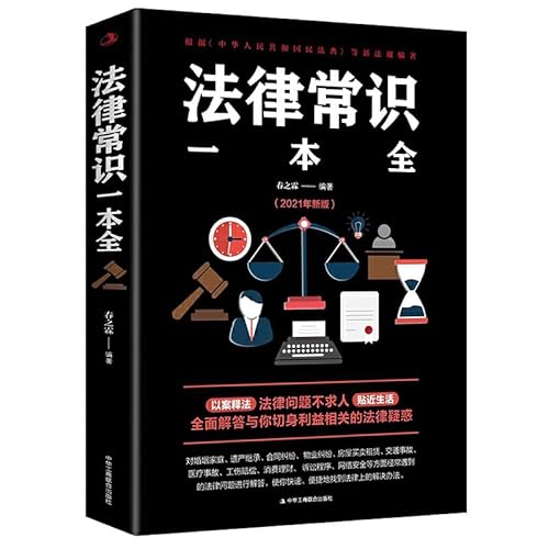 Imagen de archivo de A complete copy of legal knowledge (new edition in 2021)(Chinese Edition) a la venta por ThriftBooks-Dallas