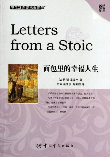 Stock image for Gold bread happiness in life inspirational series : ( Roman ) Seneca Translator: Wang Kun 118(Chinese Edition) for sale by liu xing