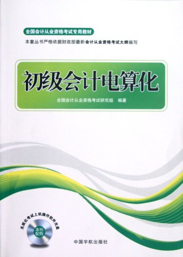Imagen de archivo de [Genuine] national accounting qualification exam dedicated teaching materials the primary computerized accounting (closely Outline(Chinese Edition) a la venta por liu xing