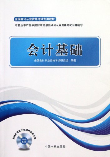 Imagen de archivo de [Genuine] the national accounting qualification exam dedicated teaching material basis of accounting (closely linked to the outline. the analog(Chinese Edition) a la venta por liu xing