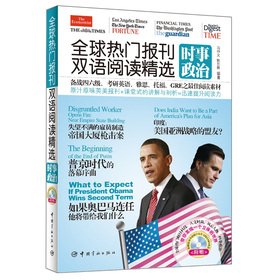 9787515903316: 全球热门报刊双语阅读精选.时事政治：英汉对照(随书附赠资深外籍播音员全文朗读MP3光盘 原汁原味英美报刊+课堂式的讲解与剖析=迅速提升阅读力 备战四六级、考研英语、雅思、托福、GRE之最佳阅读素材））