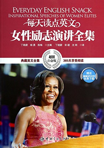Immagine dell'editore per Everyday English Snack Inspirational Speeches of Women Elites (Chinese Edition) venduto da ThriftBooks-Atlanta