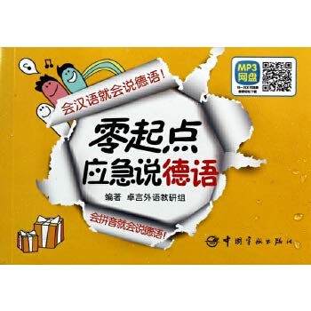 Imagen de archivo de Beginners Emergency speaks German (bilingual audio + Bonus Pack alphabet pronunciation Video Network disk download HJ learning +20 per card)(Chinese Edition) a la venta por liu xing