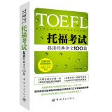 Imagen de archivo de Morning Reading Classic TOEFL TOEFL Essay 100(Chinese Edition) a la venta por Wrigley Books