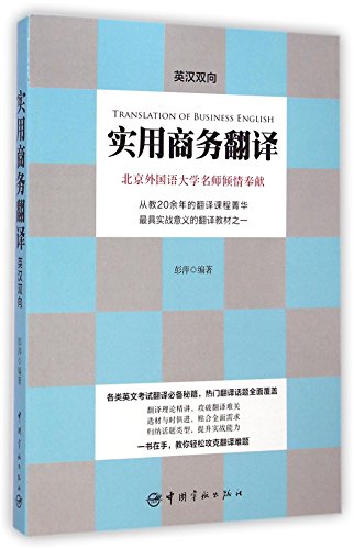 Imagen de archivo de Practical Business Translation(English to Chinese, Chinese to English) a la venta por ThriftBooks-Dallas