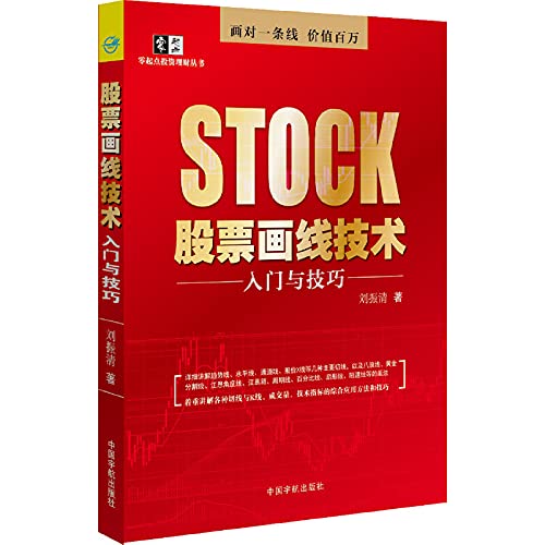 Stock image for Stock Videos line technology introduction and techniques that focused on various tangents and K-line. integrated application of methods and techniques of volume. technical indicators!(Chinese Edition) for sale by ThriftBooks-Atlanta