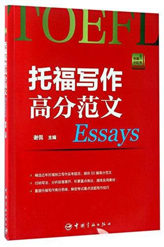 Stock image for TOEFL Writing High-score Model Essays for sale by SecondSale