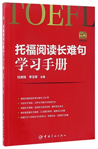 Stock image for TOEFL Reading Long and Difficult Sentences Learning Manual for sale by SecondSale