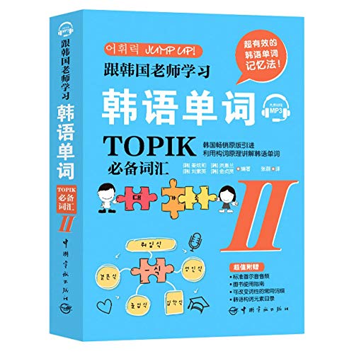Imagen de archivo de TOPIK?????) a la venta por Half Price Books Inc.