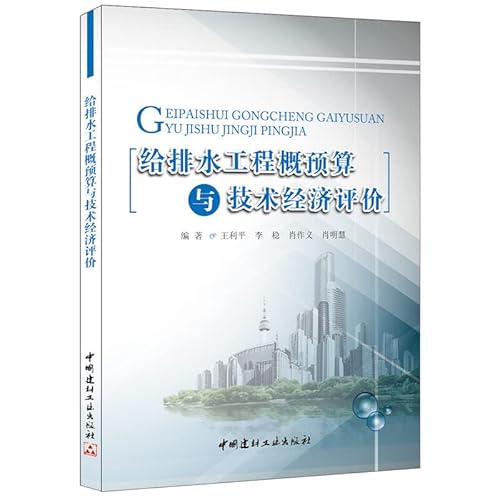 Stock image for Drainage project budget and technical and economic evaluation(Chinese Edition) for sale by liu xing