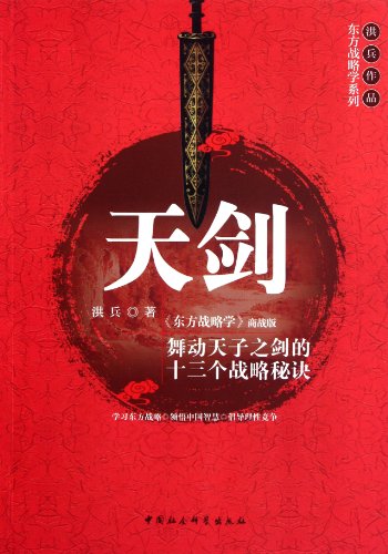 Beispielbild fr Heavenly Sword (Chinese Edition) zum Verkauf von Ammareal
