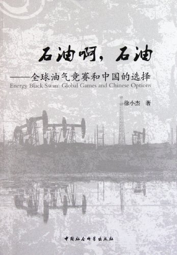 9787516101872: Oil - oh, Oil (Chinese Edition)