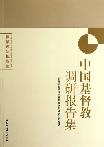 Stock image for Chinese Christian research report set(Chinese Edition) for sale by liu xing