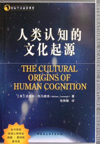 9787516102879: The Cultural Origins of Human Cognition (Chinese Edition)