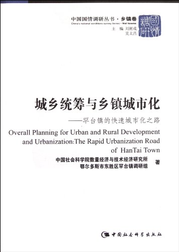 9787516103081: Urban and rural areas and township urbanization: rare sets of town the road of rapid urbanization