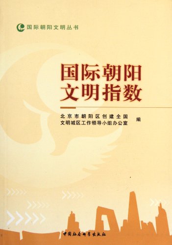 9787516103968: International the Chaoyang civilization index international Chaoyang civilization Books