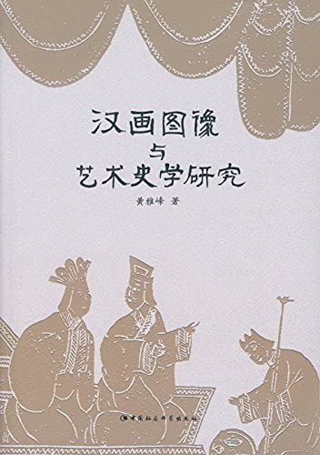 Beispielbild fr Han Stone Carvings images and art historical research(Chinese Edition) zum Verkauf von liu xing