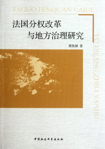 9787516107522: 分权改革与地方治理研究 典凯斌