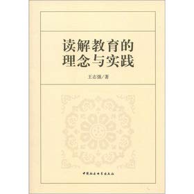 9787516111925: Reading the concept and practice of education(Chinese Edition)