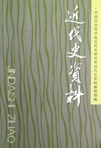 Imagen de archivo de Modern History Information-No.125 (Chinese Edition) a la venta por ThriftBooks-Dallas