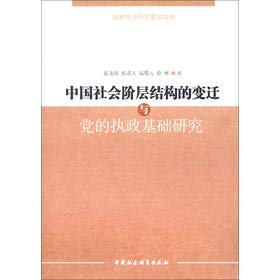 Imagen de archivo de Changing social class structure and the party's base research(Chinese Edition) a la venta por liu xing