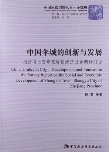 9787516122563: 城镇化与社会变革丛书：城镇化改革的地方实践