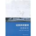 Stock image for Thoughts on the Republican rural construction(Chinese Edition) for sale by liu xing