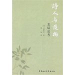 9787516128107: Genuine [new ] poet and creator - Su Shi 's test(Chinese Edition)