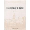 9787516135983: Research and education patterns of U.S. citizens(Chinese Edition)