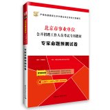 9787516146736: 2022年北京市事业单位卫生类中医学考试教材用书综合公共基本能力测验中医学专业知识历年真题库试卷卫健