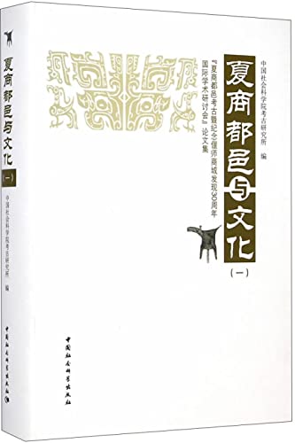 Stock image for Xia and Shang Rhyme and Culture (Chinese Edition_ for sale by Moe's Books