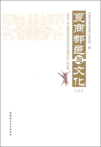 Imagen de archivo de Xia and Shang Rhyme and Culture (two)(Chinese Edition) a la venta por Moe's Books