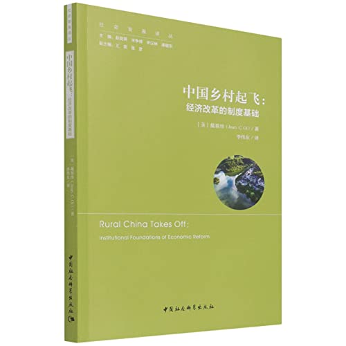 Stock image for Rural China takes off(Chinese Edition) for sale by liu xing