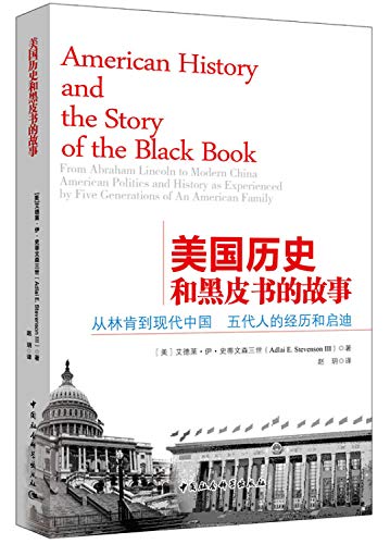 9787516175798: 美国历史和黑皮书的故事