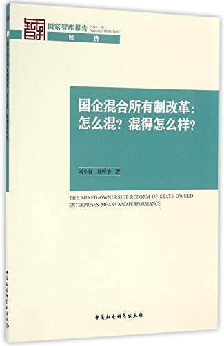 9787516186725: Mixed ownership reform state-owned enterprises: how to mix?Mix?(Chinese Edition)