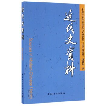 9787516188682: Modern history data 133(Chinese Edition)
