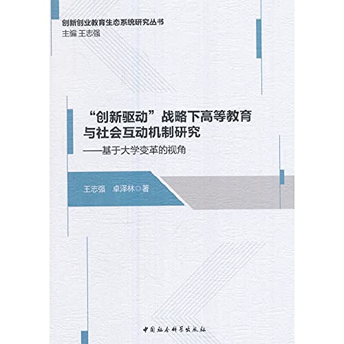 9787516195222: Research on Innovation and Entrepreneurship Education Ecosystem: Research on Higher Education and Social Interaction Mechanism under the Strategy of Innovation Driven Based on the Perspective of University Reform(Chinese Edition)