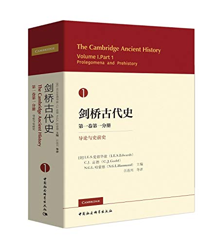 9787516196946: 剑桥古代史 第一卷第一分册 导论与史前史