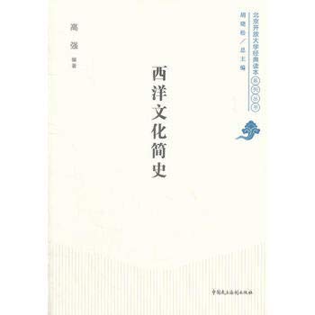 Imagen de archivo de Beijing Open University Classic Reading Series: Western Culture Brief History(Chinese Edition) a la venta por liu xing