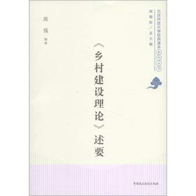 Imagen de archivo de The classic Beijing Open University Reading of the series: rural construction theory is stated(Chinese Edition) a la venta por liu xing