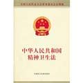 Stock image for Mental Health Law of the People's Republic of China - National People's Congress Standing Committee Bulletin Edition(Chinese Edition) for sale by liu xing