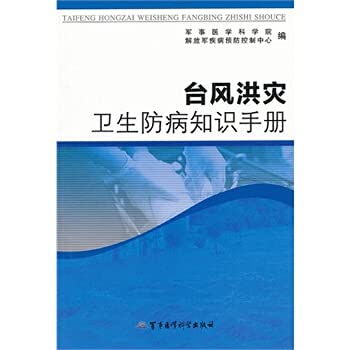 Stock image for Typhoon floods knowledge of health and disease prevention manual(Chinese Edition) for sale by liu xing