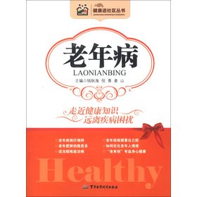 Stock image for Healthy communities Series: geriatrics(Chinese Edition) for sale by liu xing